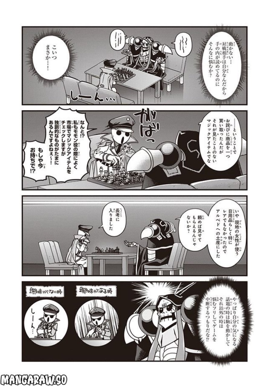 オーバーロード 不死者のOh! 第27.1話 - Page 10