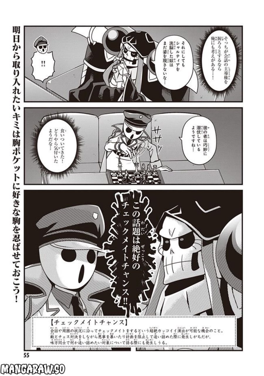 オーバーロード 不死者のOh! 第27.1話 - Page 11