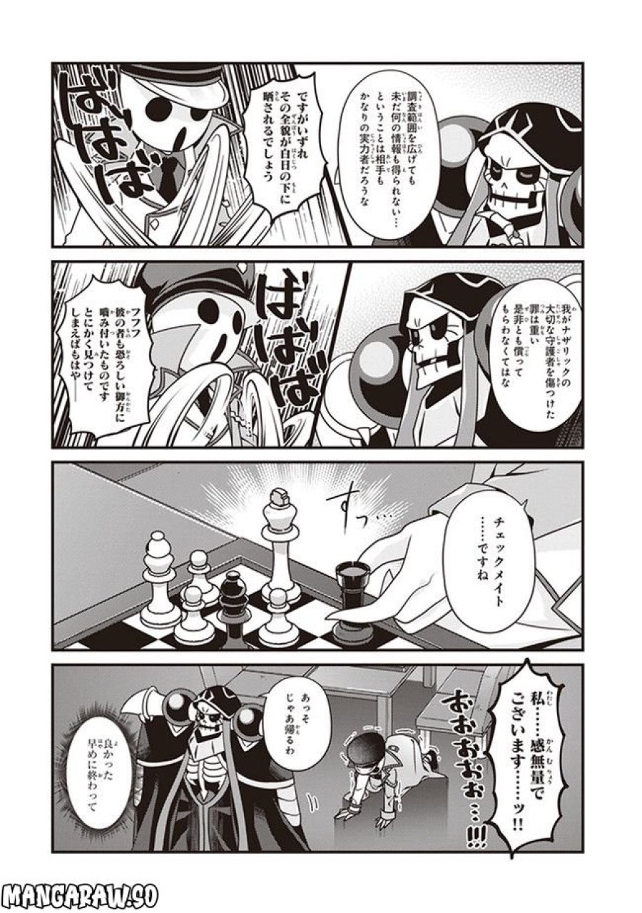 オーバーロード 不死者のOh! 第27.1話 - Page 12