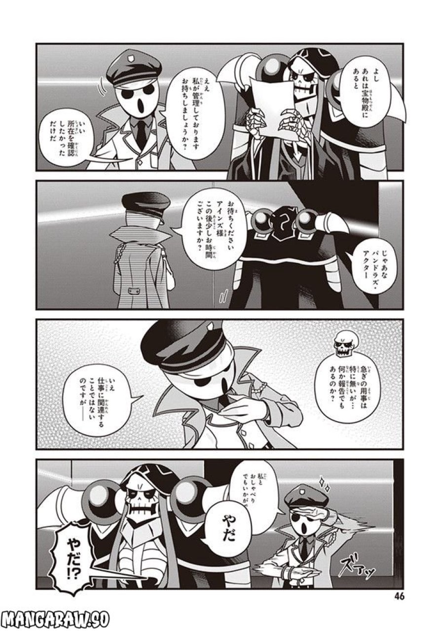 オーバーロード 不死者のOh! 第27.1話 - Page 2