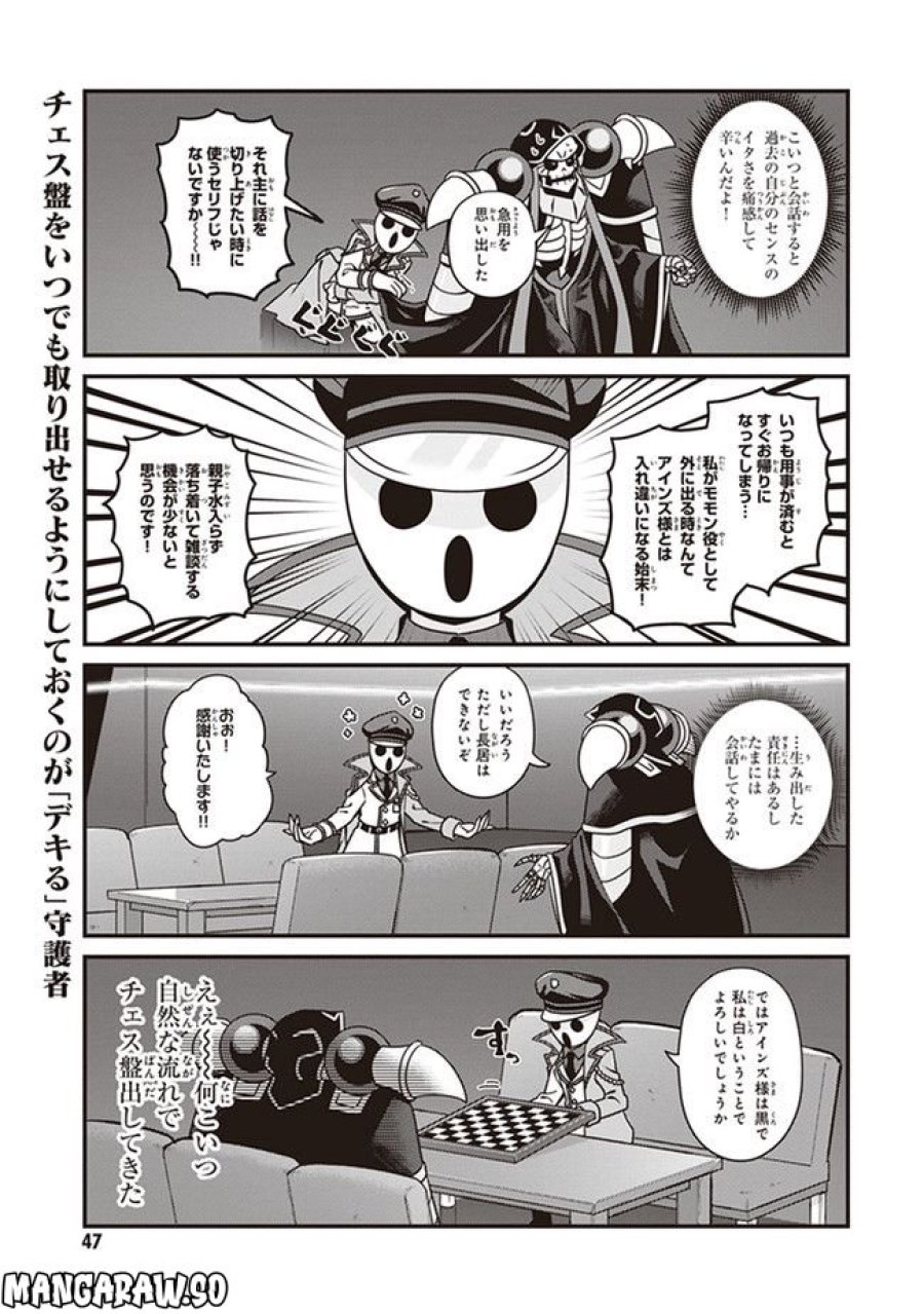 オーバーロード 不死者のOh! 第27.1話 - Page 3