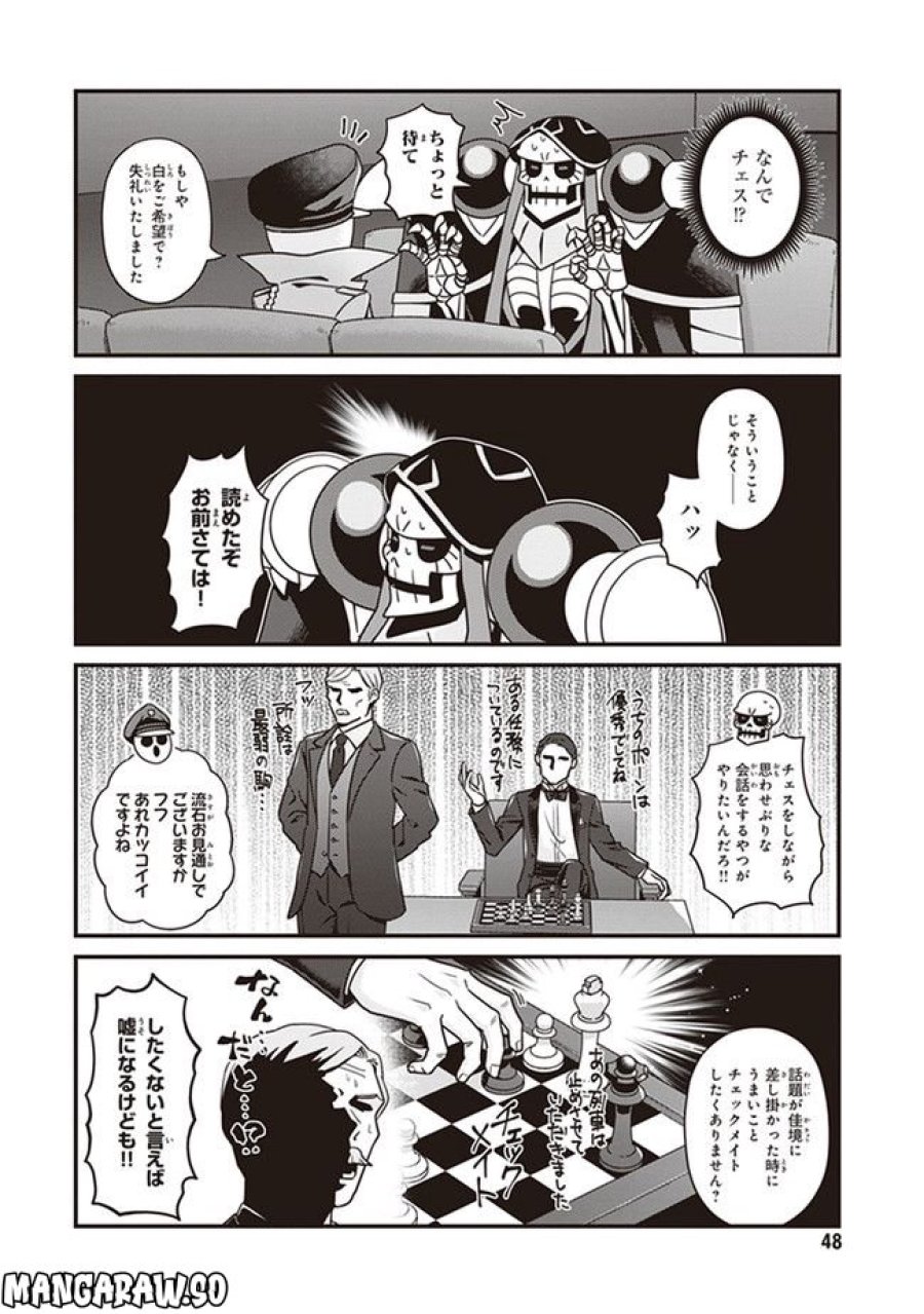 オーバーロード 不死者のOh! 第27.1話 - Page 4