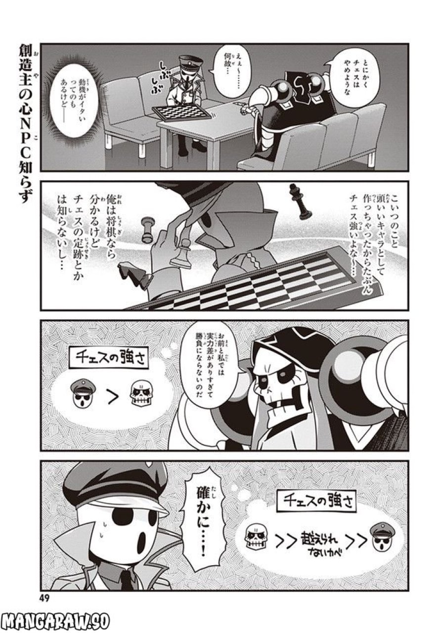 オーバーロード 不死者のOh! 第27.1話 - Page 5