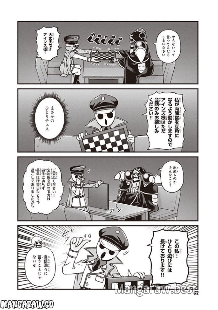 オーバーロード 不死者のOh! 第27.1話 - Page 8
