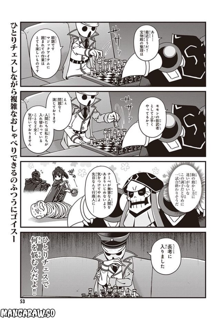 オーバーロード 不死者のOh! 第27.1話 - Page 9