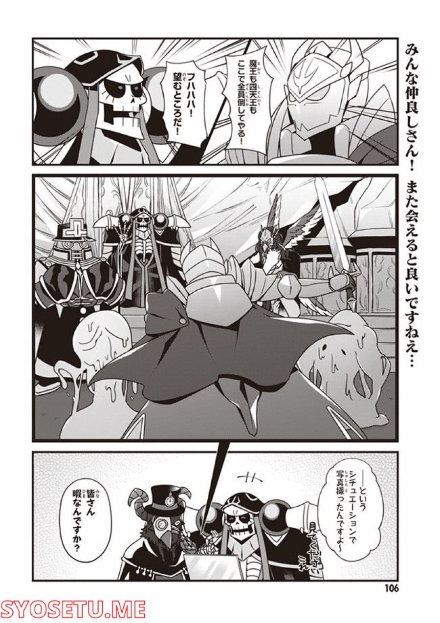 オーバーロード 不死者のOh! 第11.2話 - Page 10