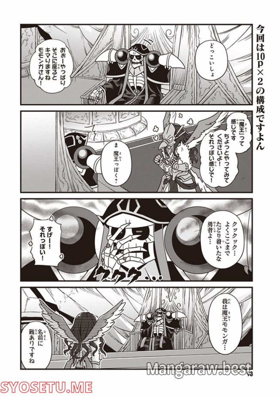 オーバーロード 不死者のOh! 第11.2話 - Page 2