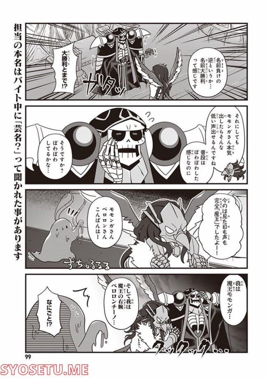 オーバーロード 不死者のOh! 第11.2話 - Page 3
