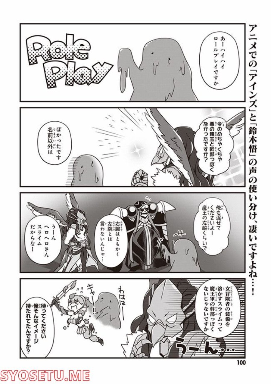 オーバーロード 不死者のOh! 第11.2話 - Page 4