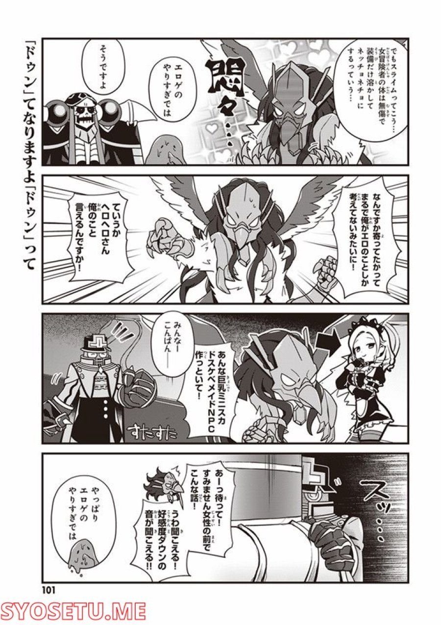 オーバーロード 不死者のOh! 第11.2話 - Page 5