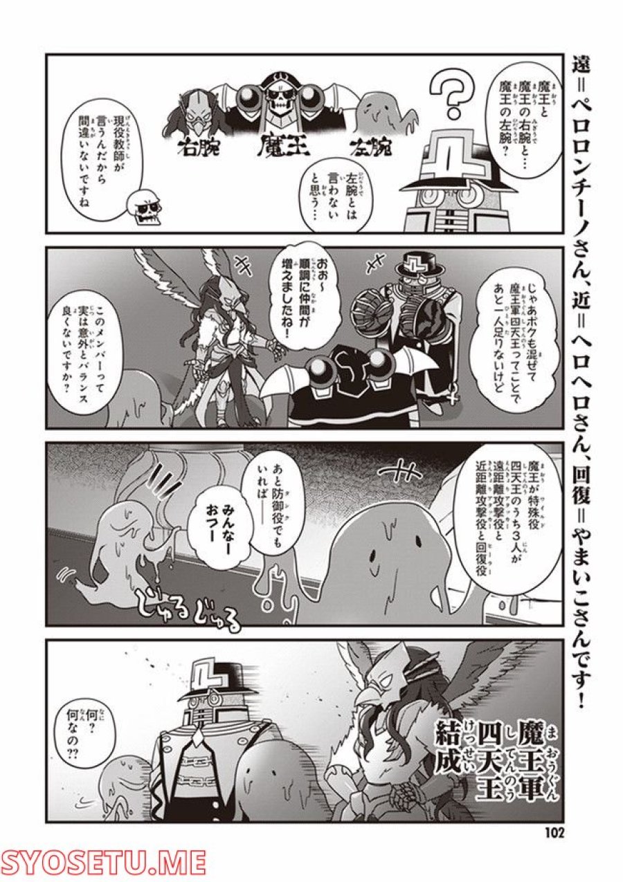 オーバーロード 不死者のOh! 第11.2話 - Page 6