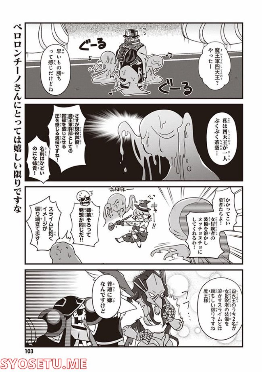 オーバーロード 不死者のOh! 第11.2話 - Page 7
