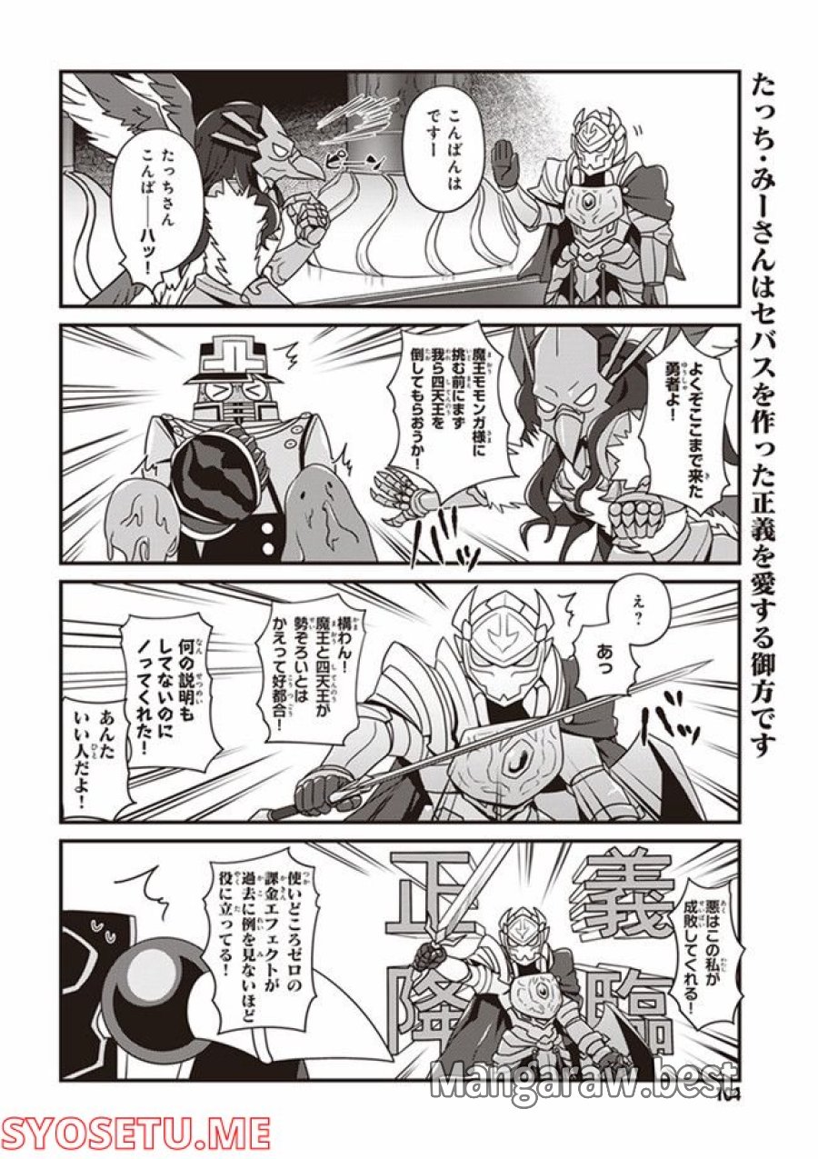 オーバーロード 不死者のOh! 第11.2話 - Page 8