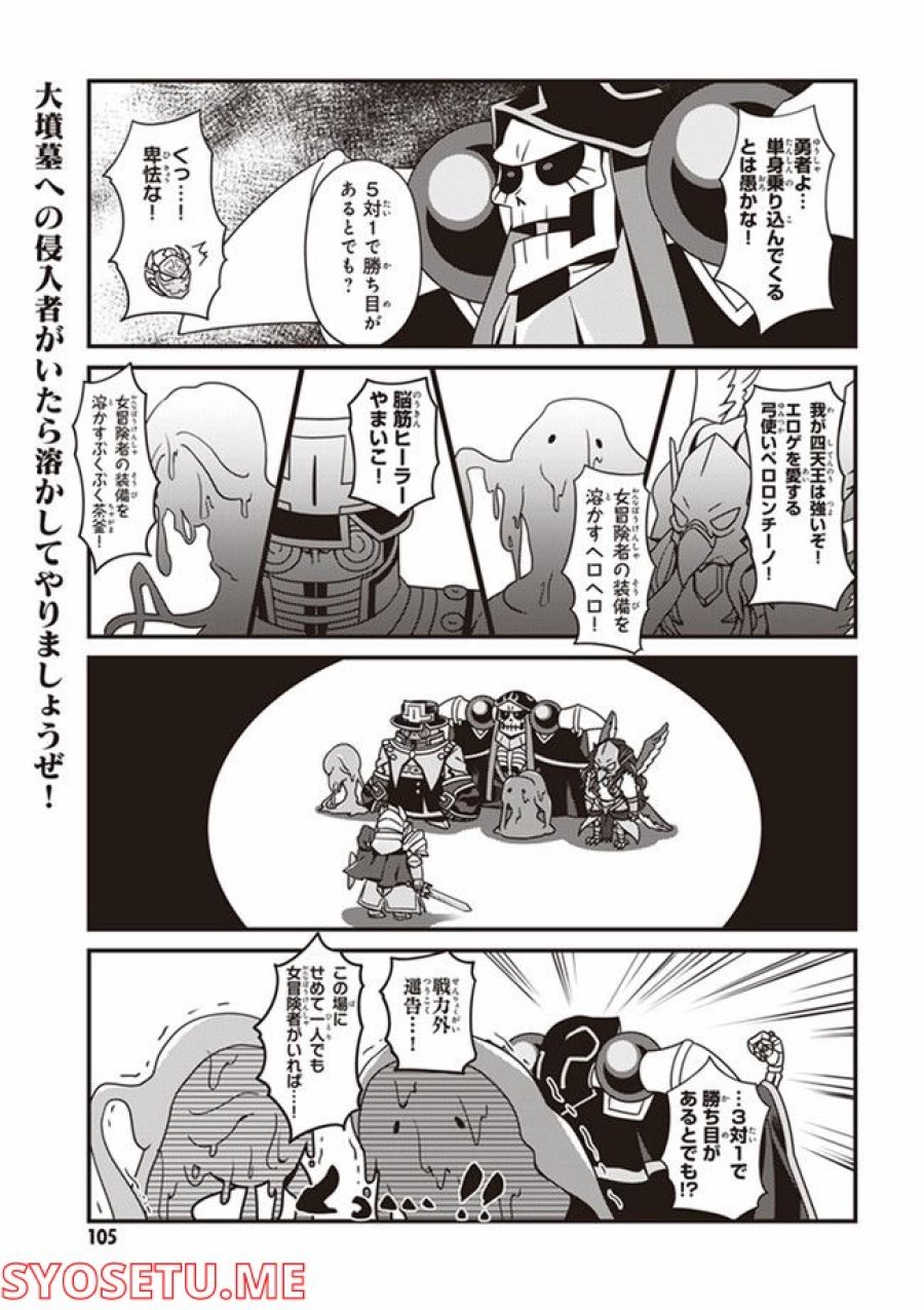オーバーロード 不死者のOh! 第11.2話 - Page 9