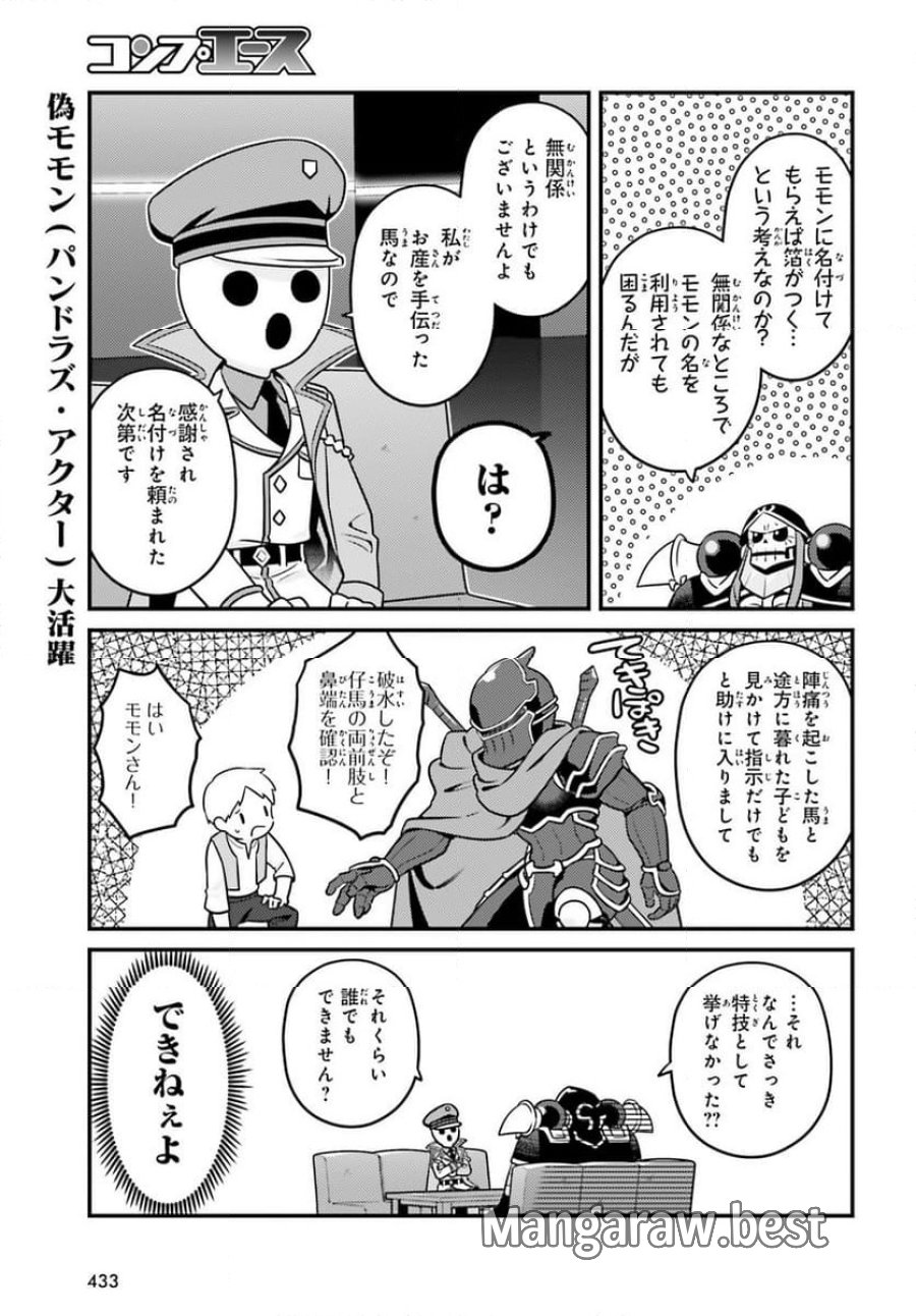 オーバーロード 不死者のOh! 第73話 - Page 11