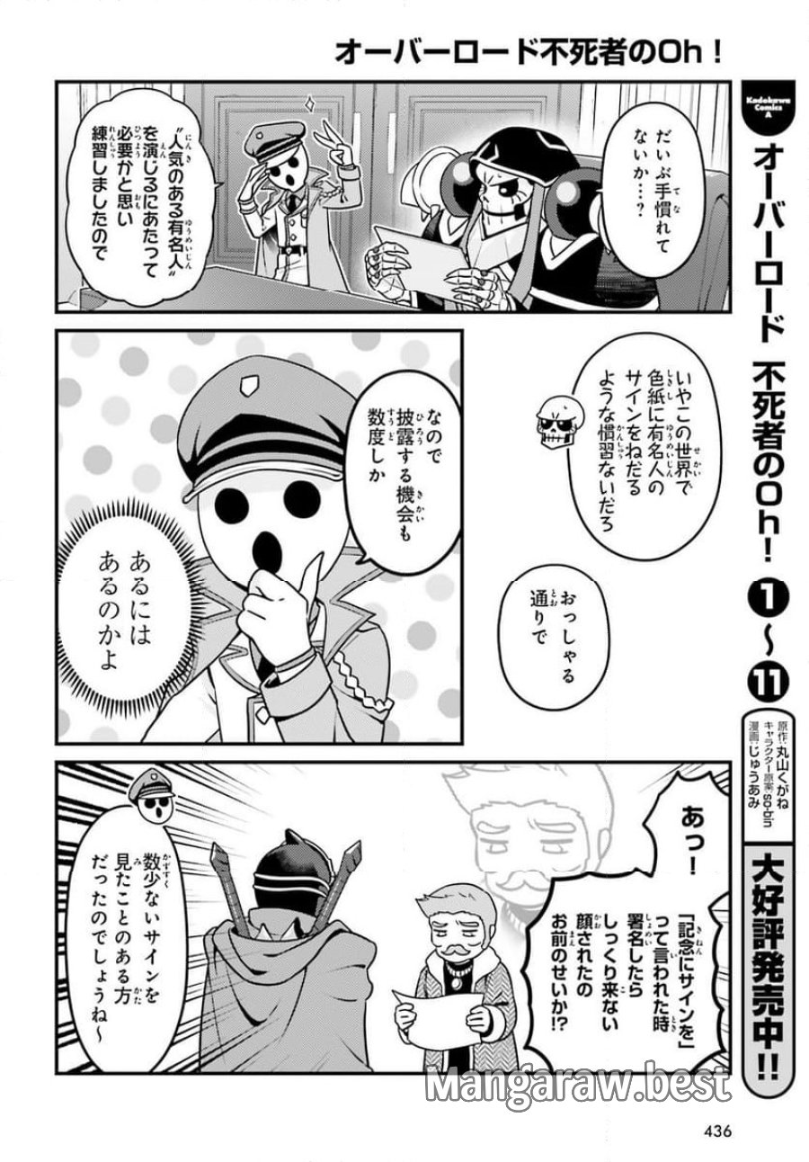 オーバーロード 不死者のOh! 第73話 - Page 14