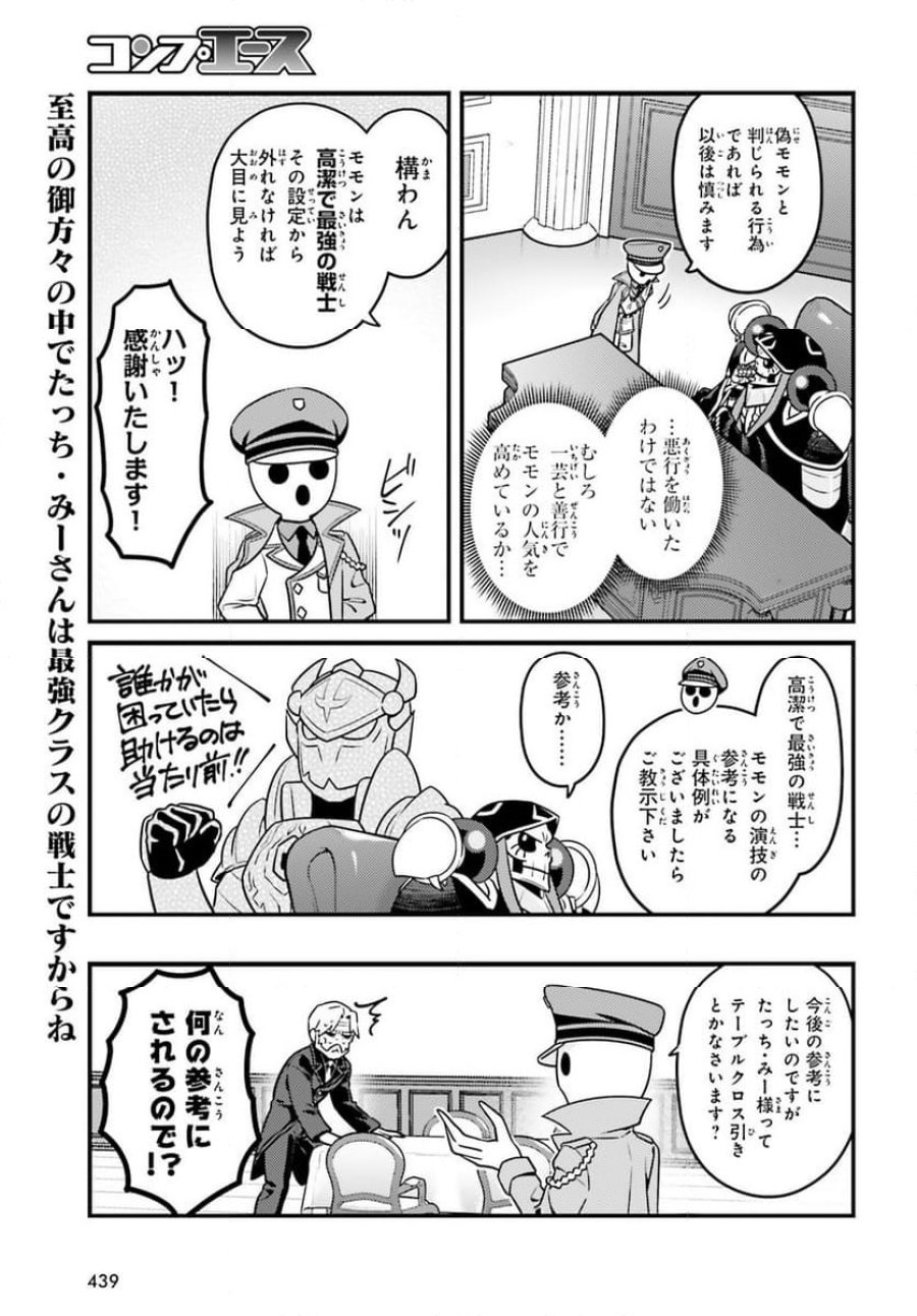 オーバーロード 不死者のOh! 第73話 - Page 17