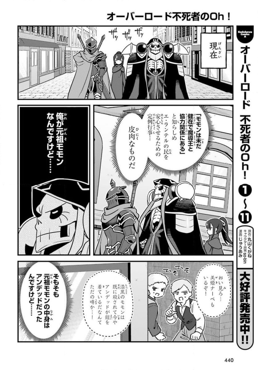 オーバーロード 不死者のOh! 第73話 - Page 18