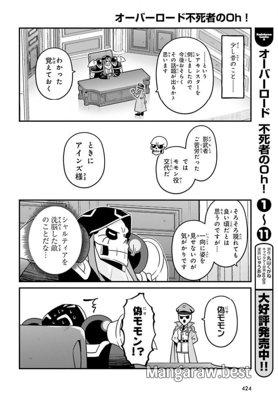 オーバーロード 不死者のOh! 第73話 - Page 2