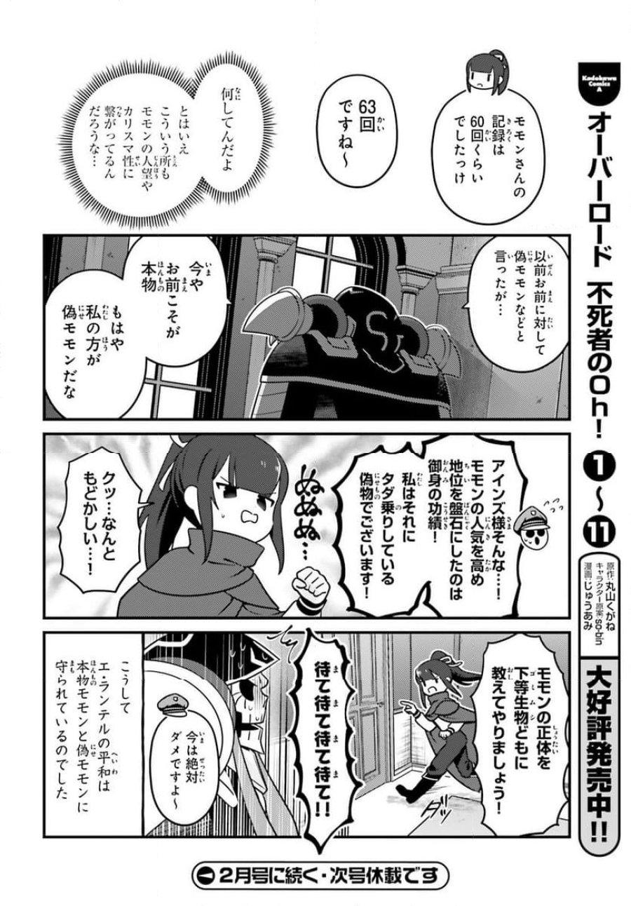 オーバーロード 不死者のOh! 第73話 - Page 20