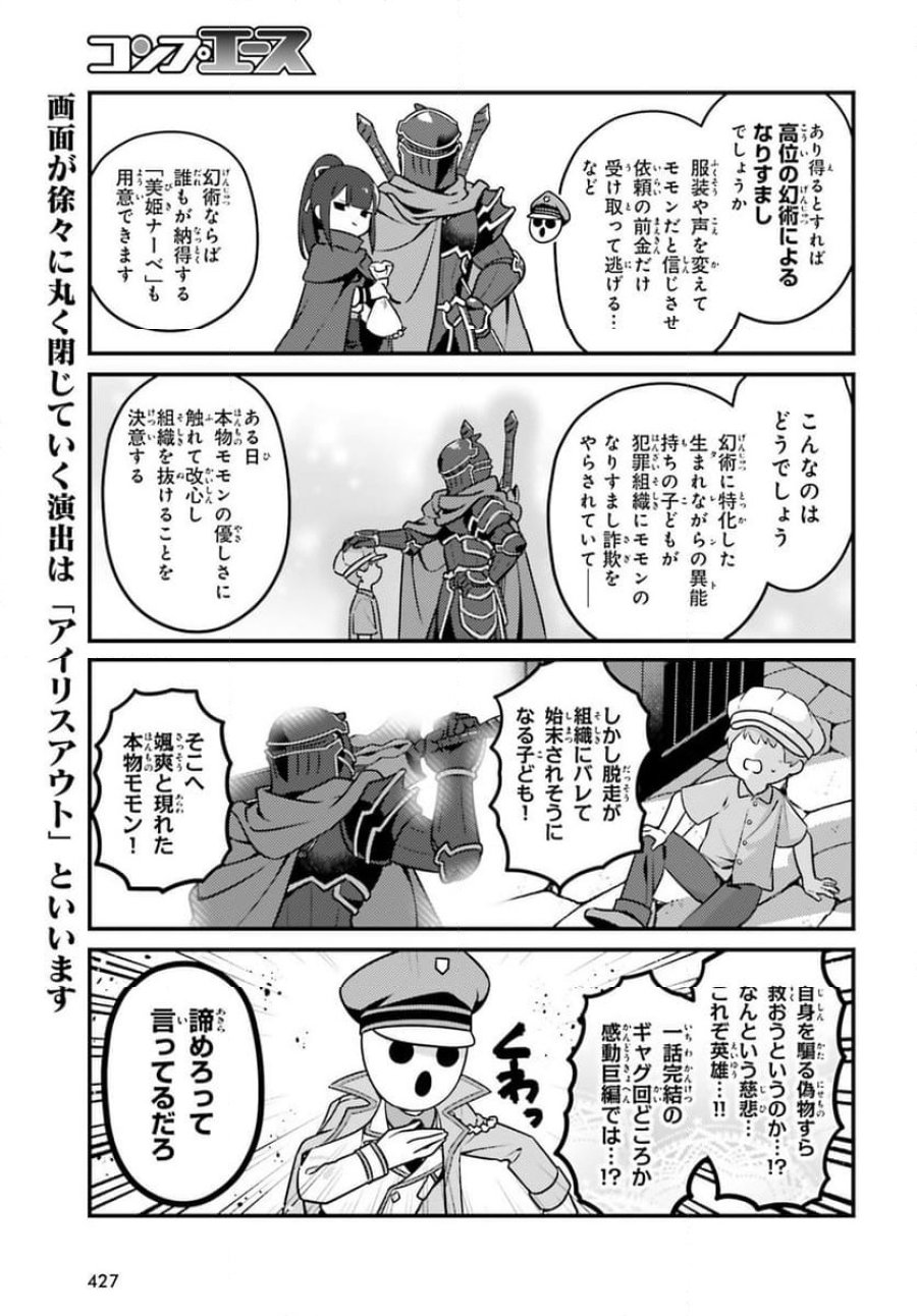 オーバーロード 不死者のOh! 第73話 - Page 5