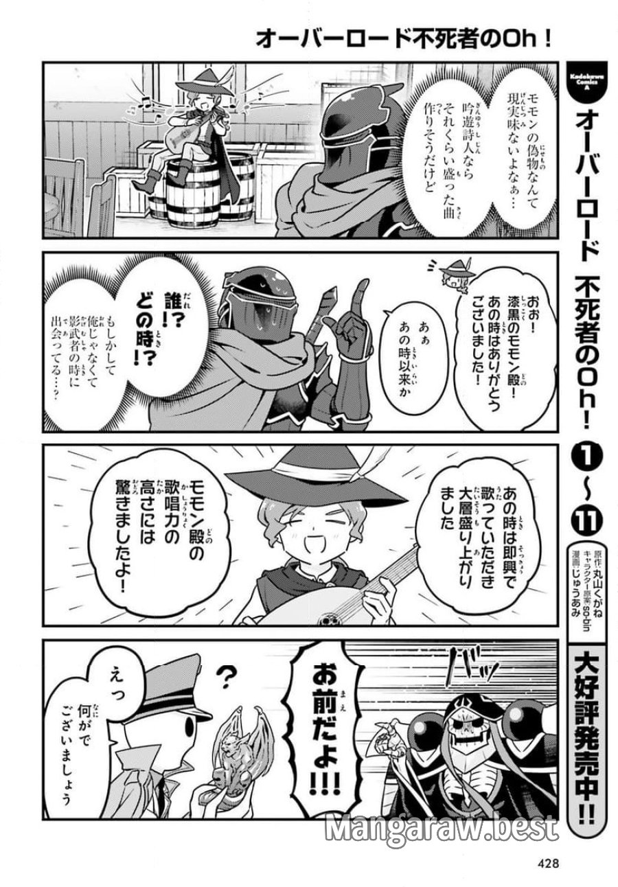 オーバーロード 不死者のOh! 第73話 - Page 6