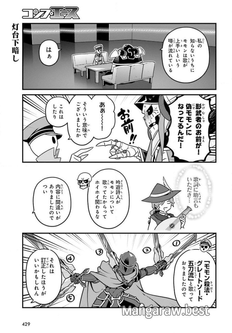 オーバーロード 不死者のOh! 第73話 - Page 7