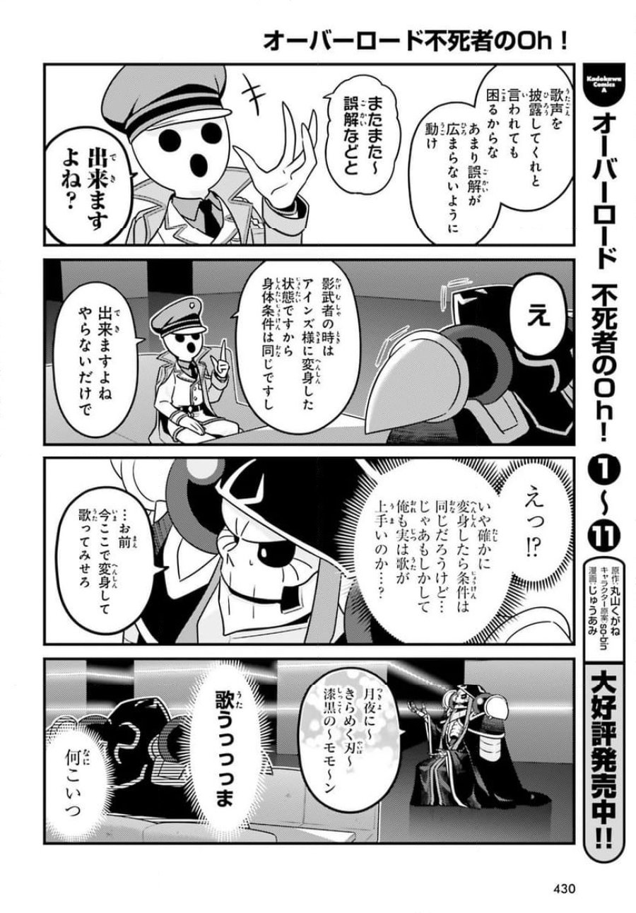 オーバーロード 不死者のOh! 第73話 - Page 8