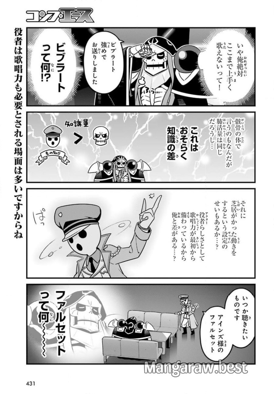 オーバーロード 不死者のOh! 第73話 - Page 9