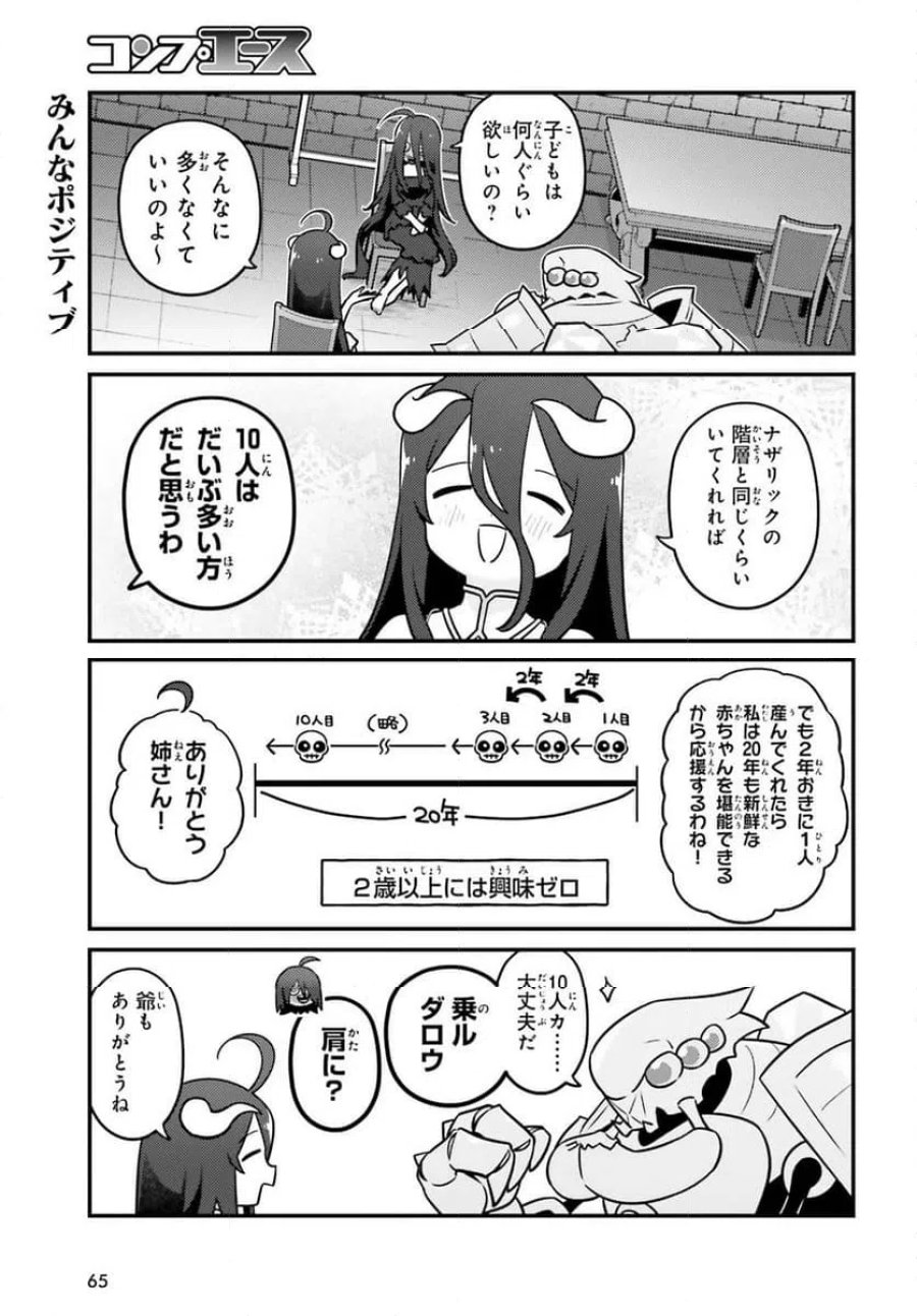 オーバーロード 不死者のOh! 第92.2話 - Page 1