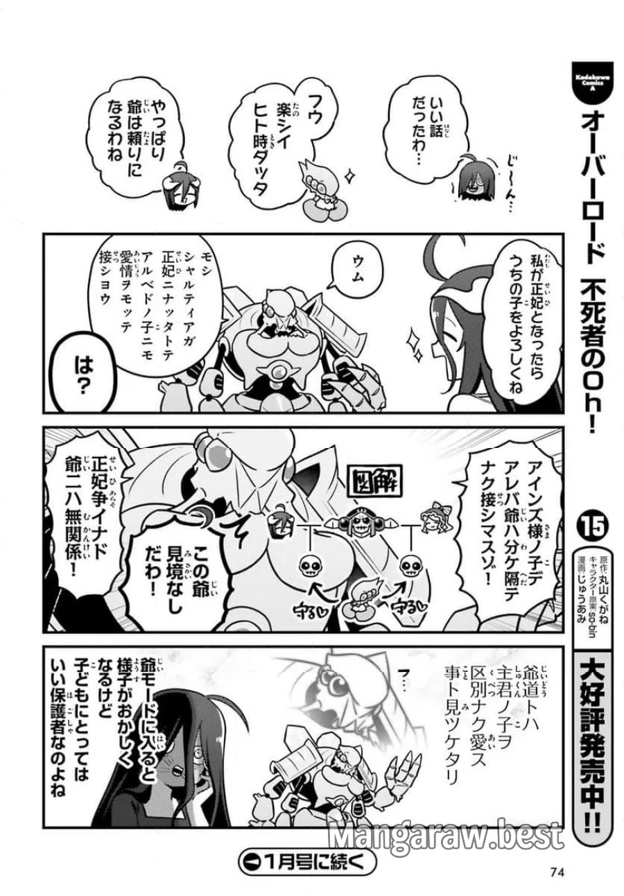 オーバーロード 不死者のOh! 第92.2話 - Page 10