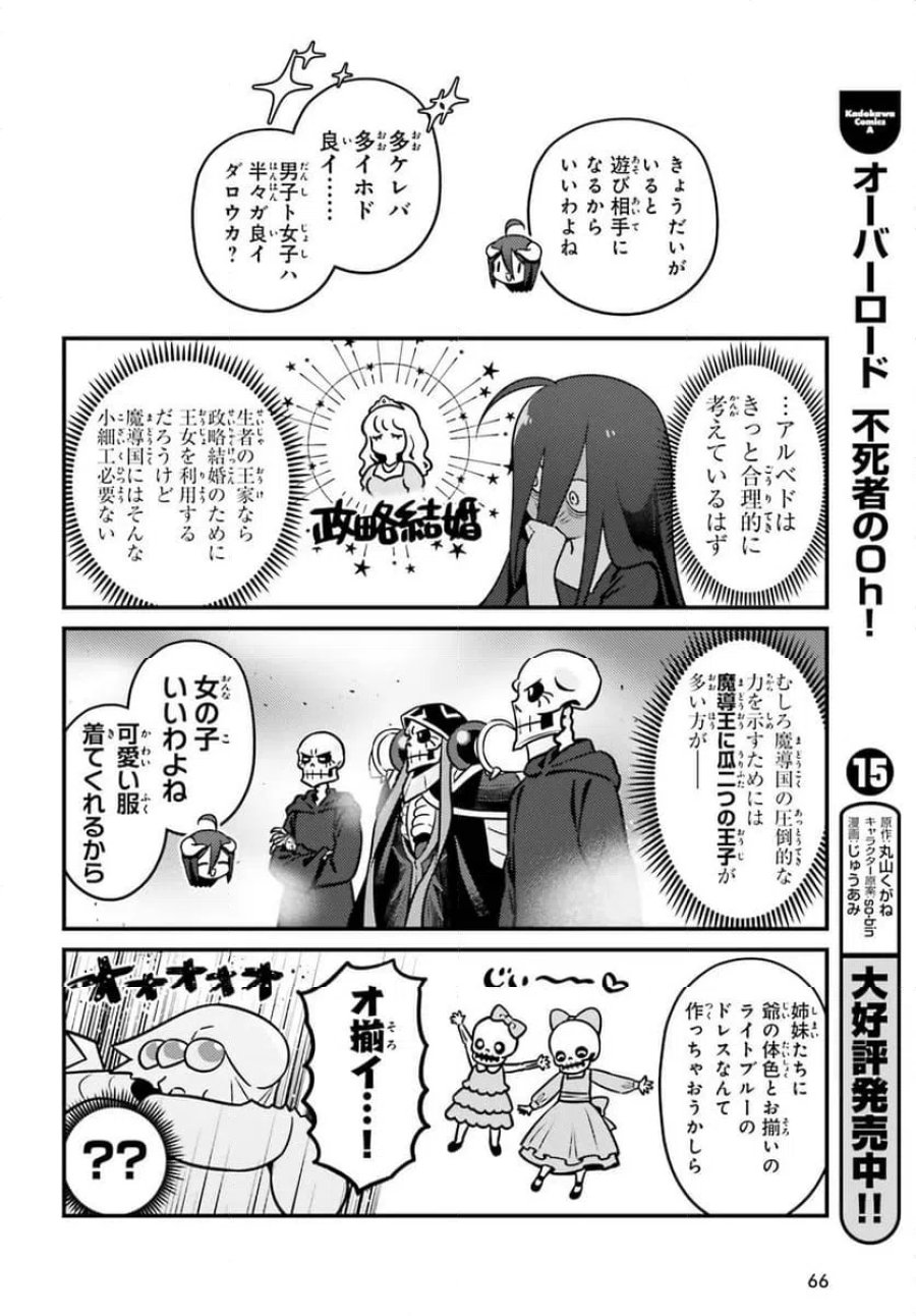 オーバーロード 不死者のOh! 第92.2話 - Page 2