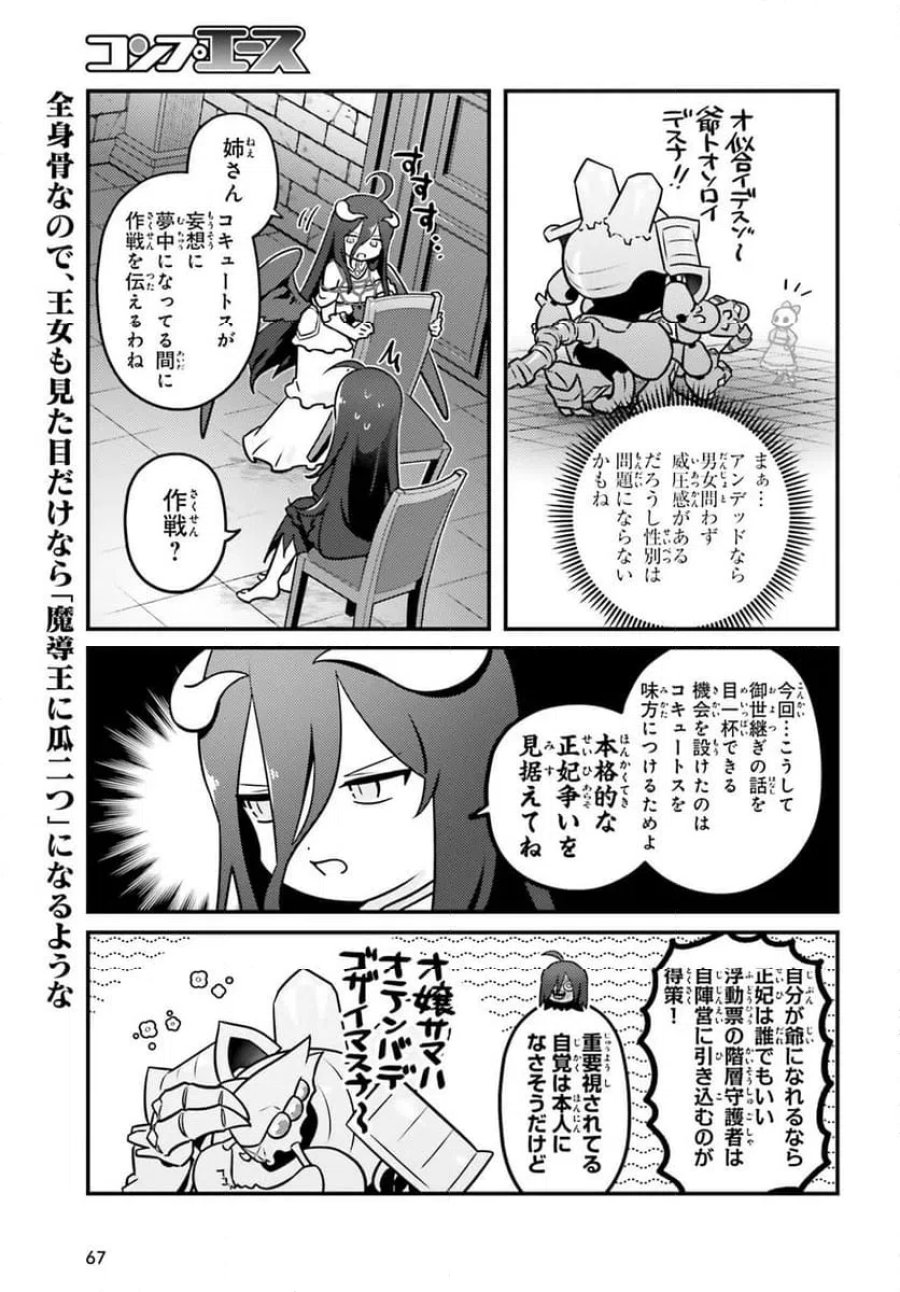 オーバーロード 不死者のOh! 第92.2話 - Page 3