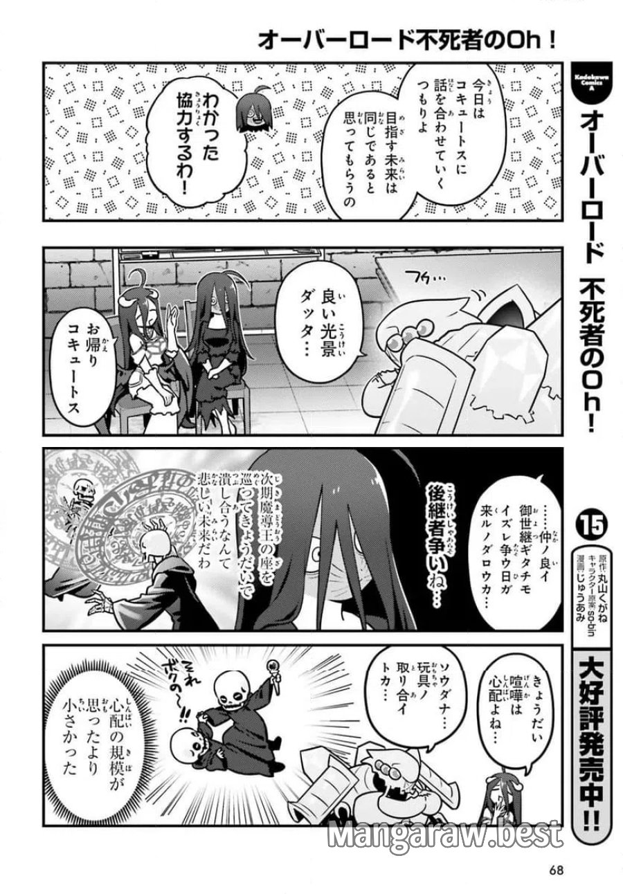 オーバーロード 不死者のOh! 第92.2話 - Page 4