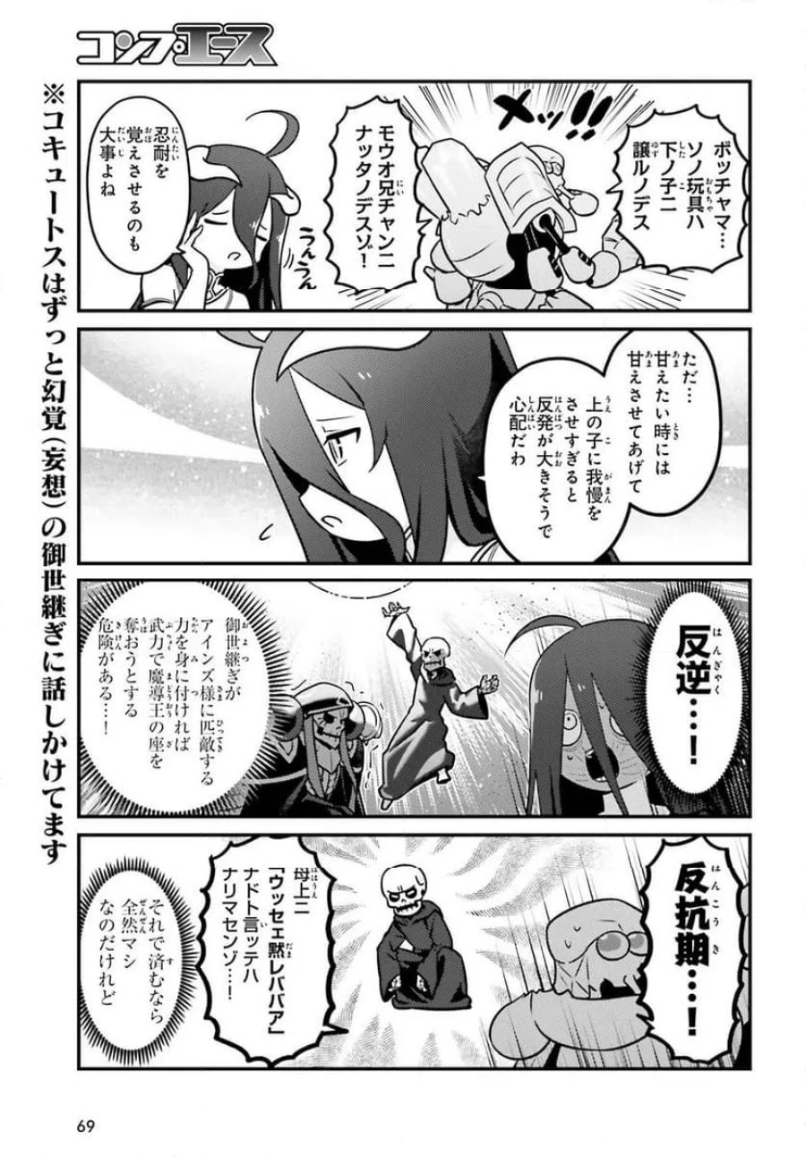 オーバーロード 不死者のOh! 第92.2話 - Page 5