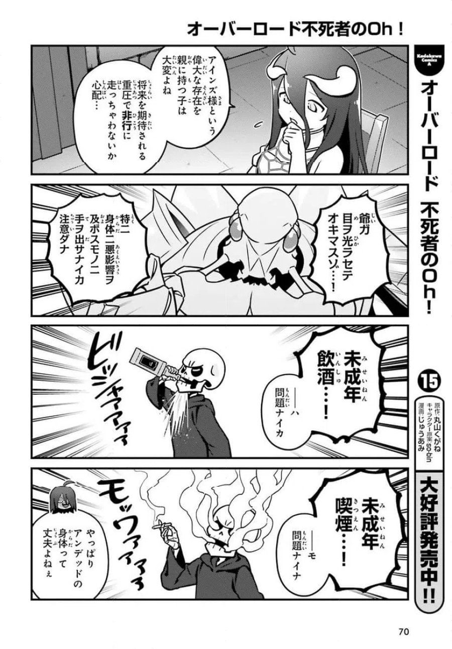 オーバーロード 不死者のOh! 第92.2話 - Page 6