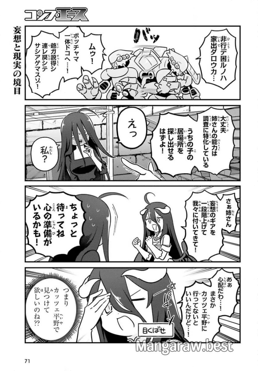 オーバーロード 不死者のOh! 第92.2話 - Page 7