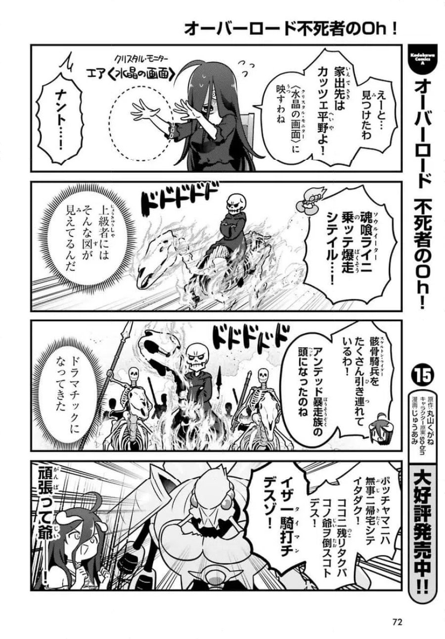 オーバーロード 不死者のOh! 第92.2話 - Page 8