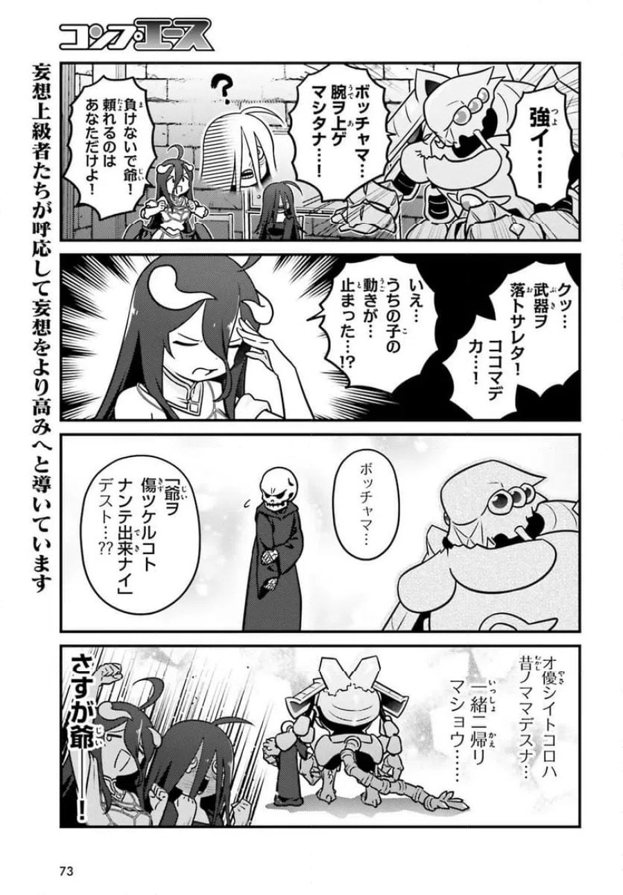 オーバーロード 不死者のOh! 第92.2話 - Page 9