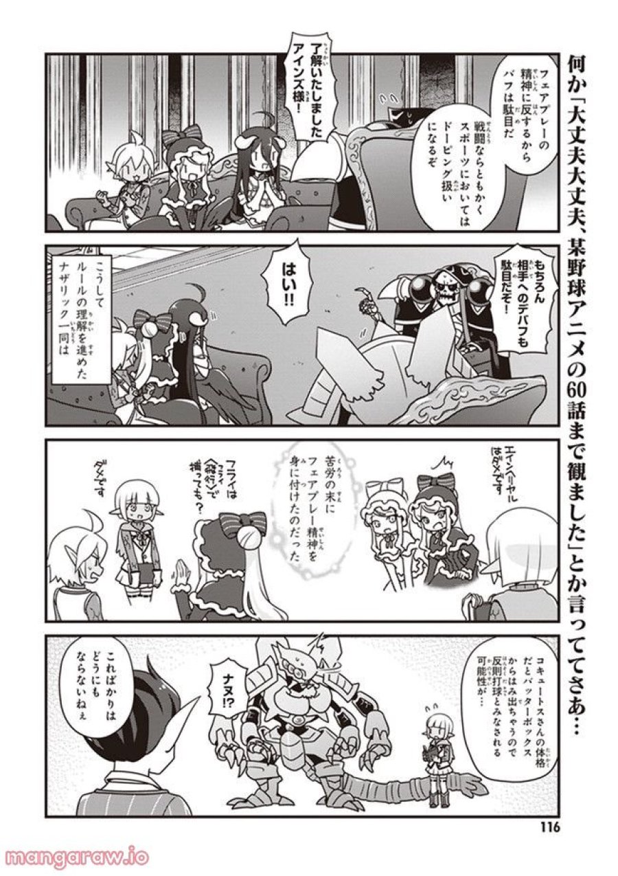 オーバーロード 不死者のOh! 第18.1話 - Page 10
