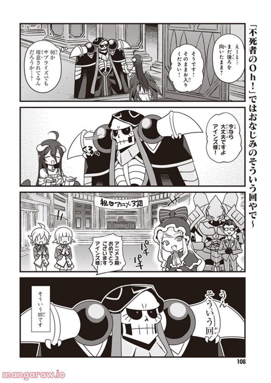オーバーロード 不死者のOh! 第18.1話 - Page 2