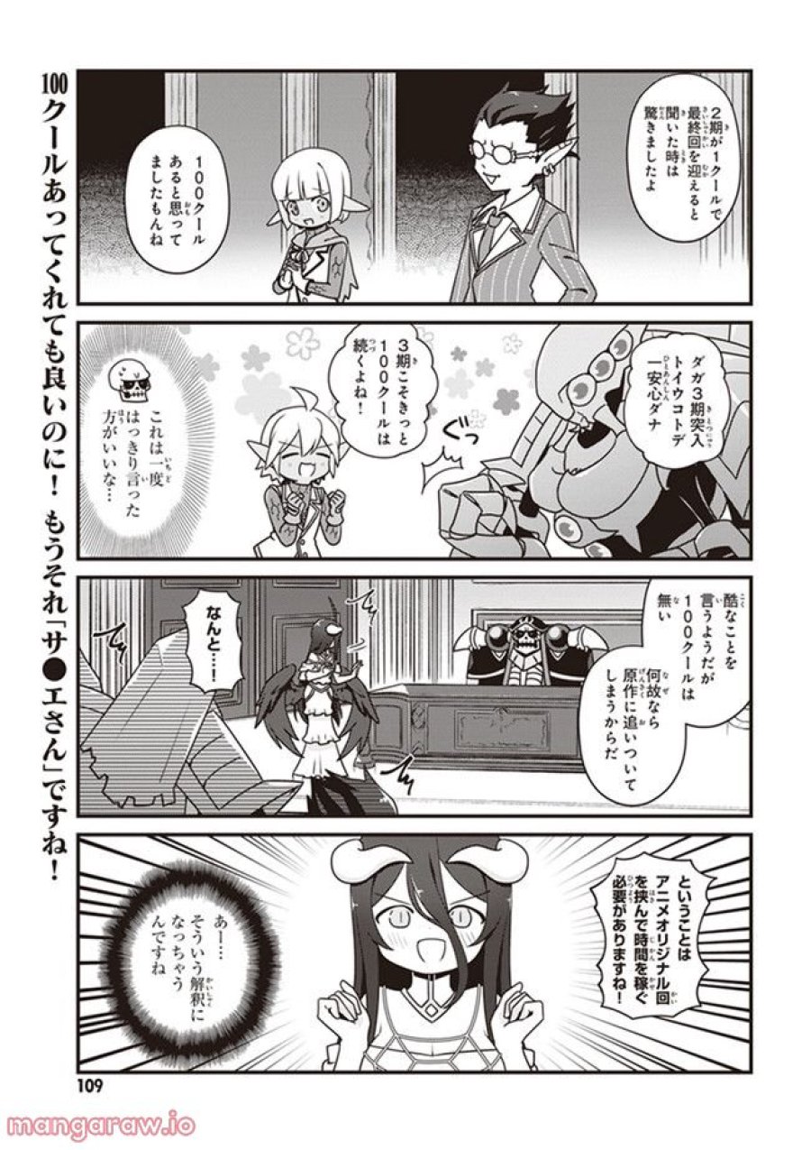 オーバーロード 不死者のOh! 第18.1話 - Page 3