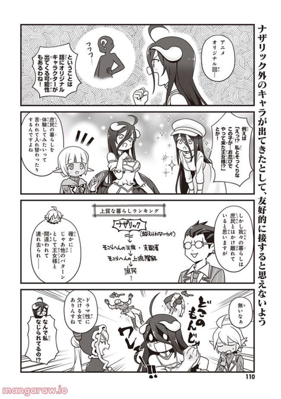 オーバーロード 不死者のOh! 第18.1話 - Page 4