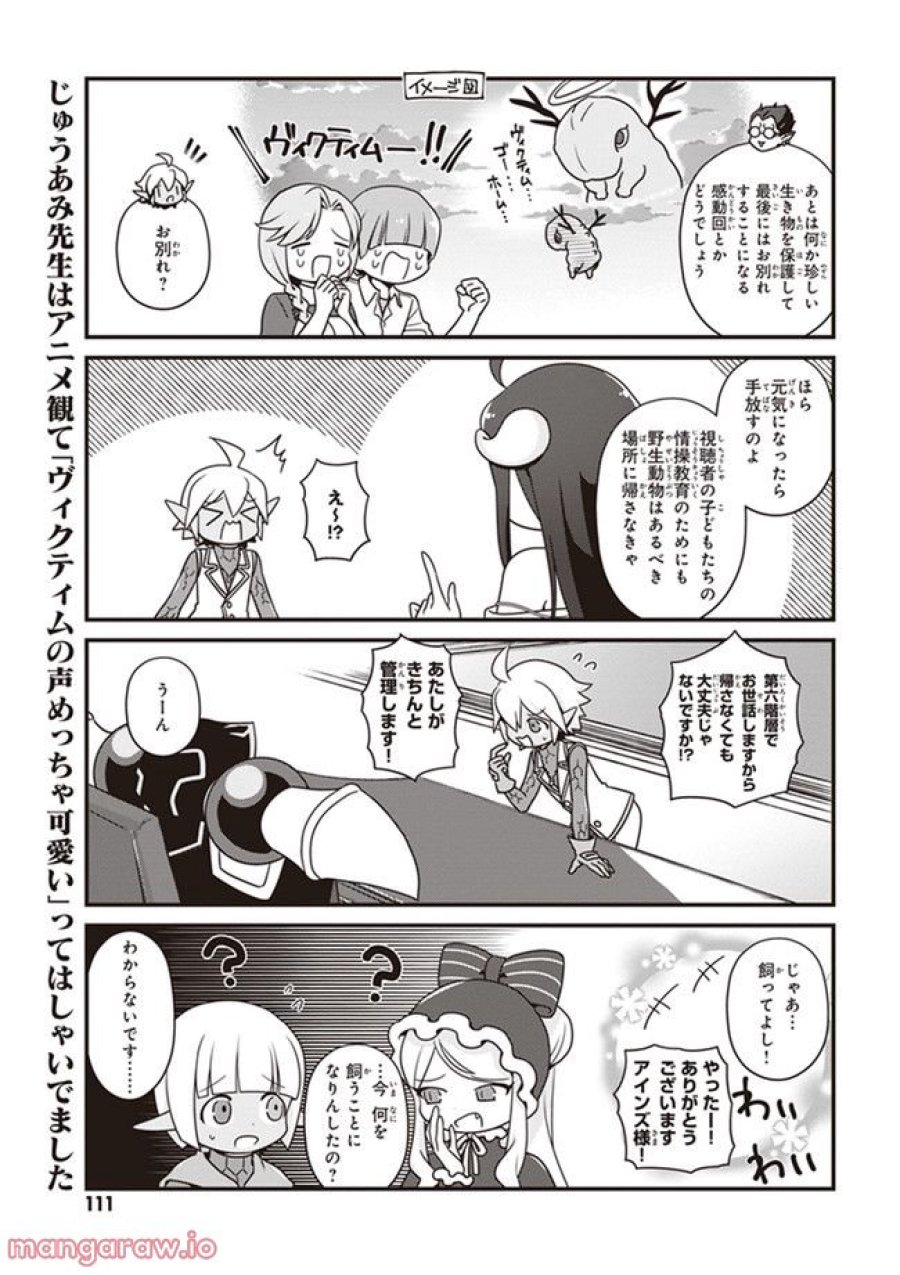 オーバーロード 不死者のOh! 第18.1話 - Page 5