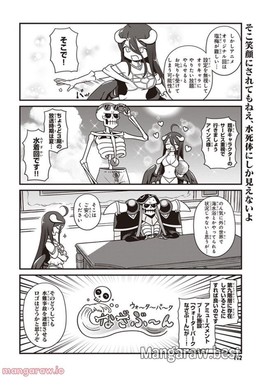 オーバーロード 不死者のOh! 第18.1話 - Page 6