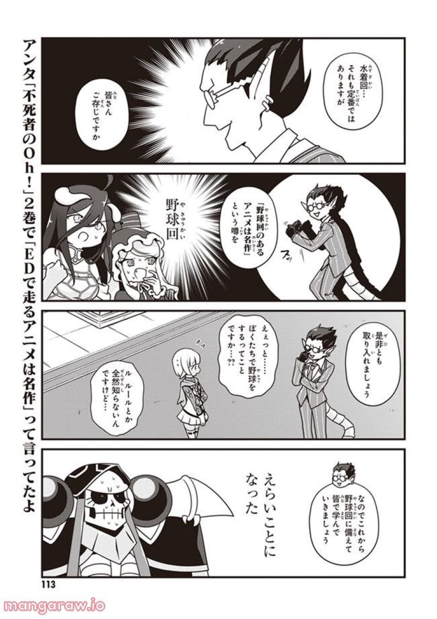 オーバーロード 不死者のOh! 第18.1話 - Page 7