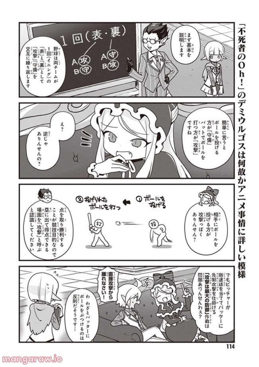 オーバーロード 不死者のOh! 第18.1話 - Page 8