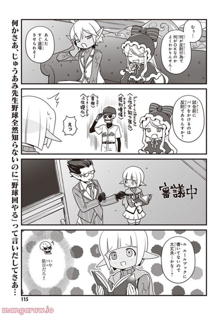 オーバーロード 不死者のOh! 第18.1話 - Page 9