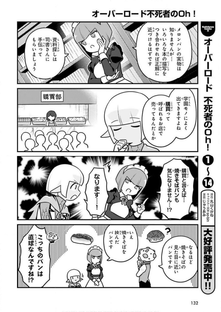 オーバーロード 不死者のOh! 第87話 - Page 10