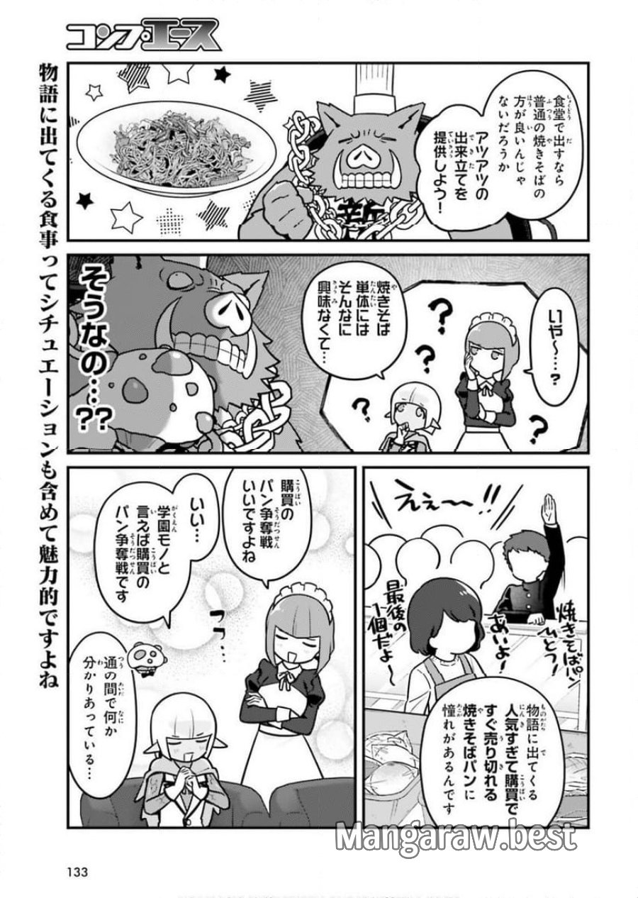 オーバーロード 不死者のOh! 第87話 - Page 11